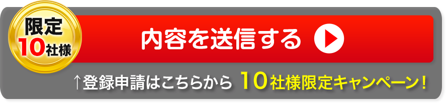 第3期 申請フォーム受付中